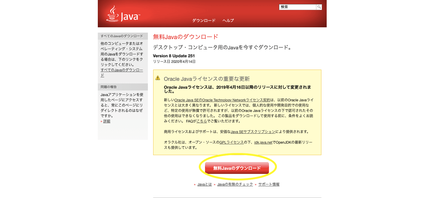 Javaのアップデートができない やり方とエラーの対策を解説します Techteacher Blog