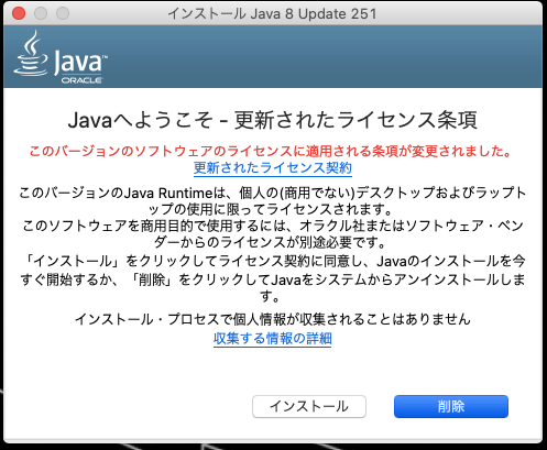 Javaのアップデートができない やり方とエラーの対策を解説します Techteacher Blog