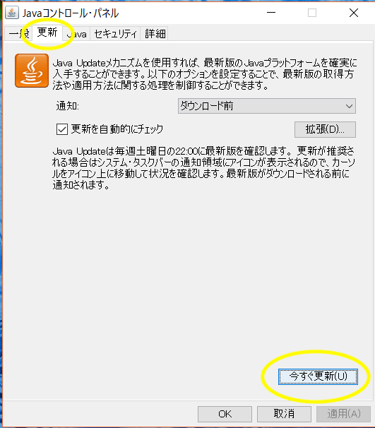 Javaのアップデートができない やり方とエラーの対策を解説します Techteacher Blog