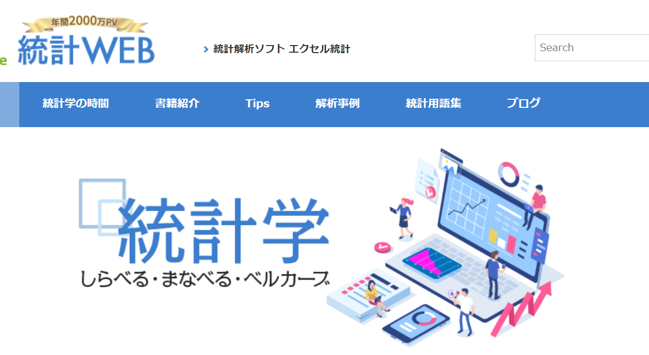 統計WEB