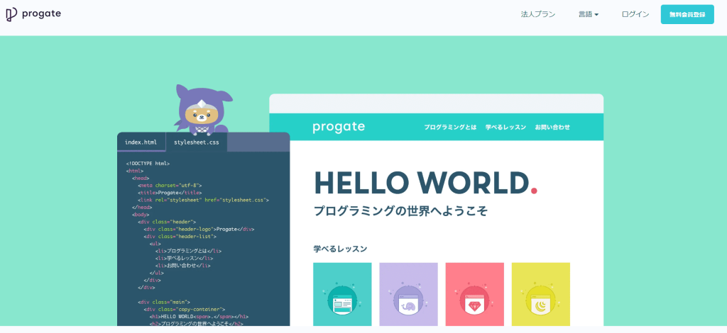 progate 公式サイト