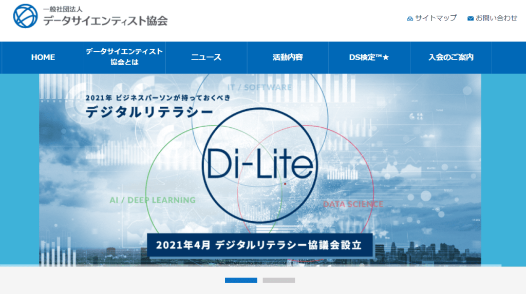 データサイエンスティスト検定　公式サイト