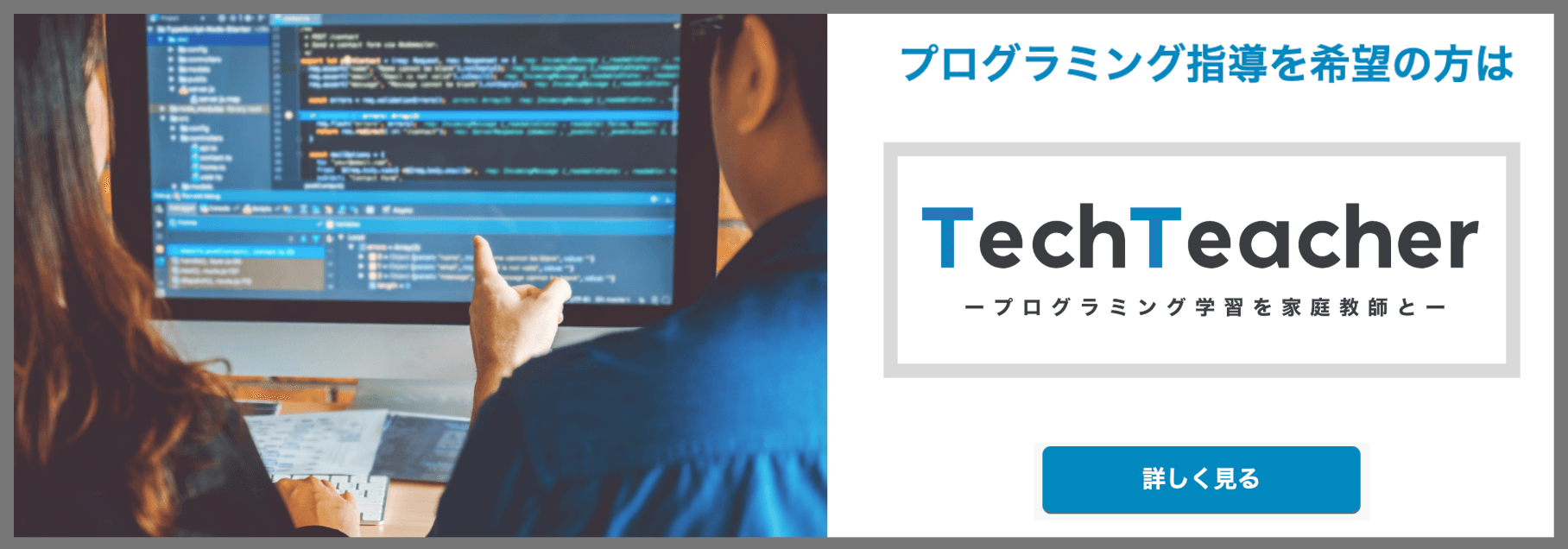 Tech Teacher 紹介