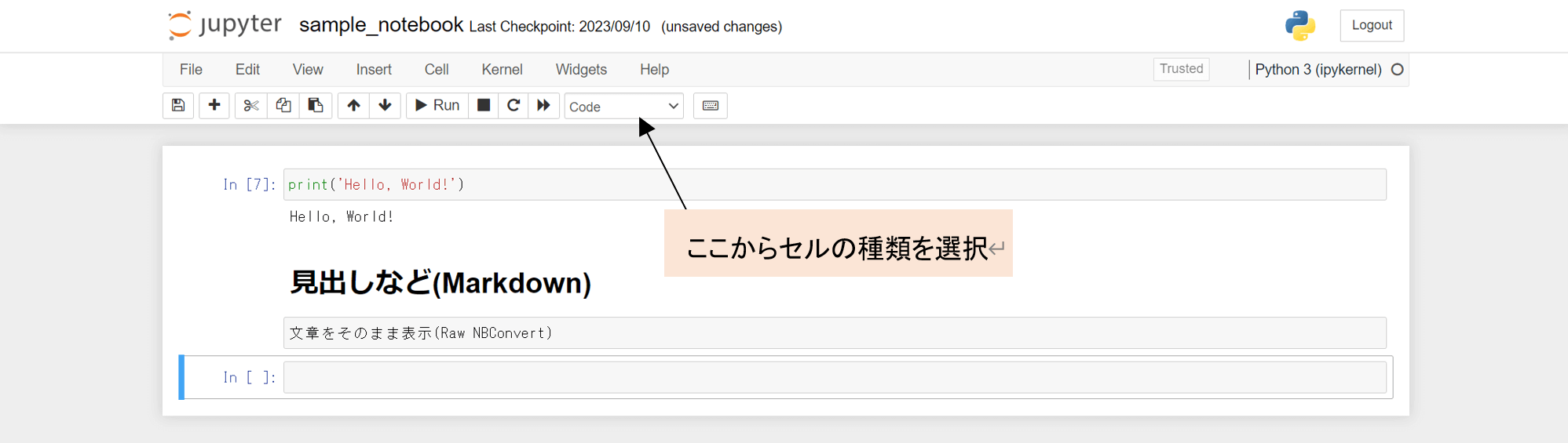 Jupyter Notebook セルの種類