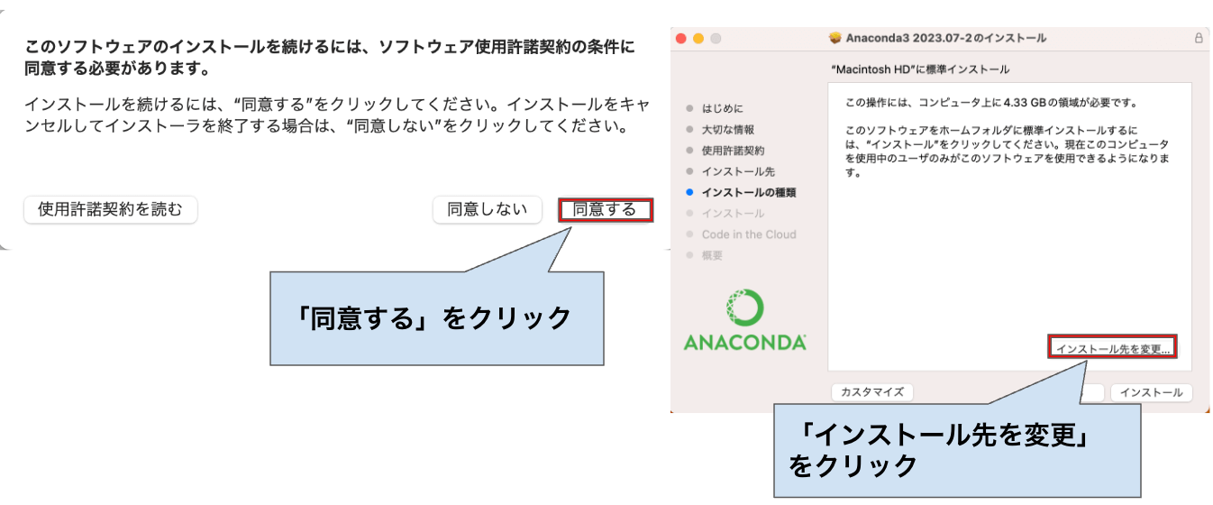 Anaconda インストール先 変更
