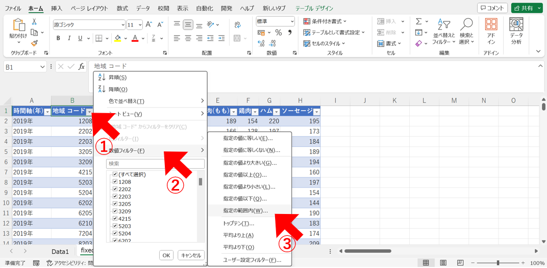 数値フィルターの設定方法