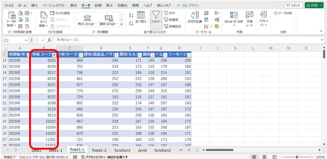 数値フィルターを設定した結果