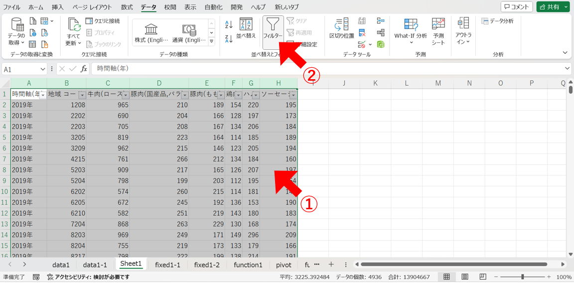 フィルターの設定の方法