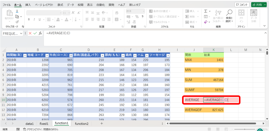 AVERAGE関数の説明