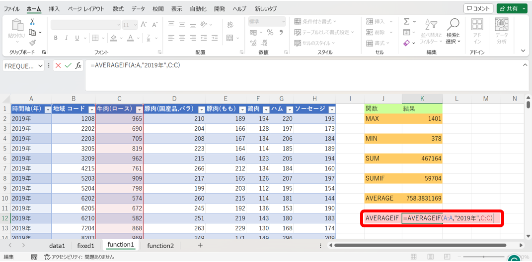 AVERAGEIF関数