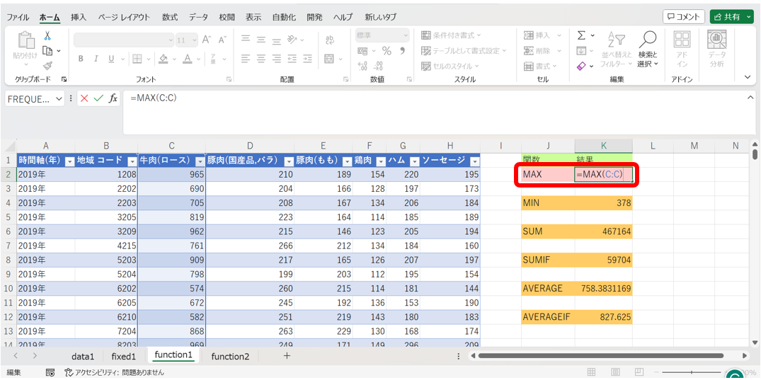 MAX関数の説明