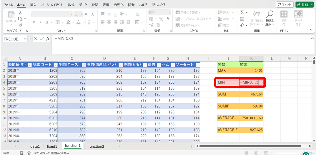 MIN関数の説明