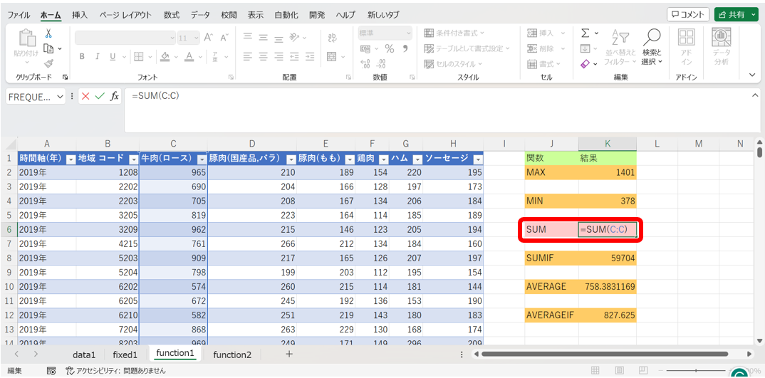 SUM関数の説明