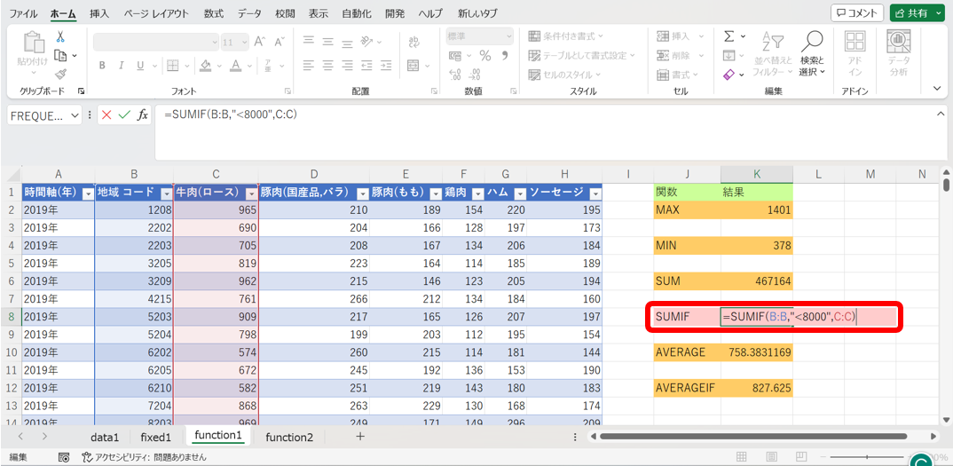 SUMIF関数の説明