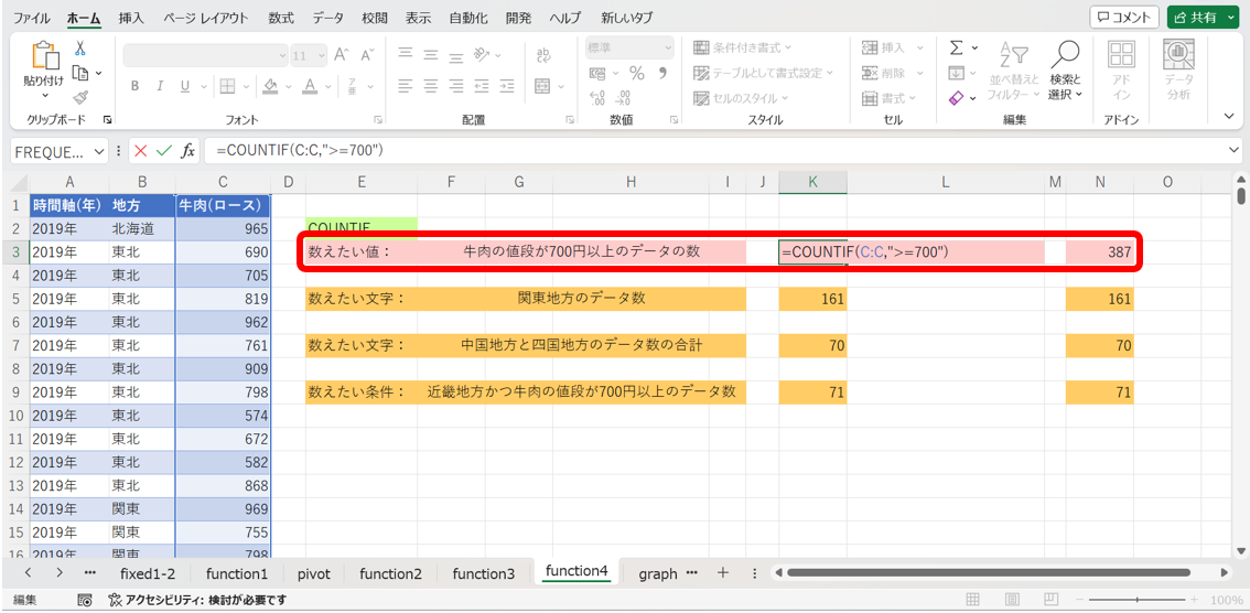 COUNTIF関数で牛肉(ロース)の値段が700円以上のセルを数える方法