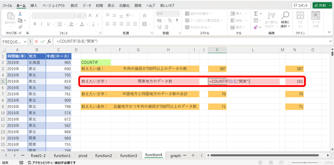 COUNTIF関数で地方が関東地方のセルを数える方法