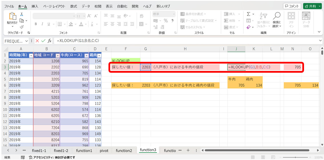 XLOOKUP関数で一つの値を見つける方法