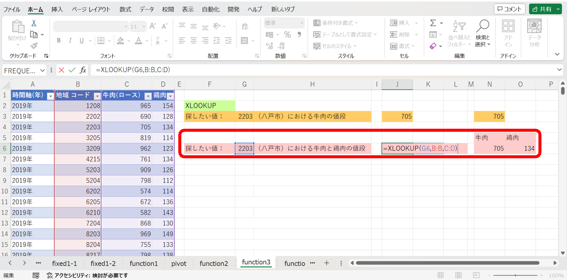 XLOOKUP関数で複数の値を見つける方法