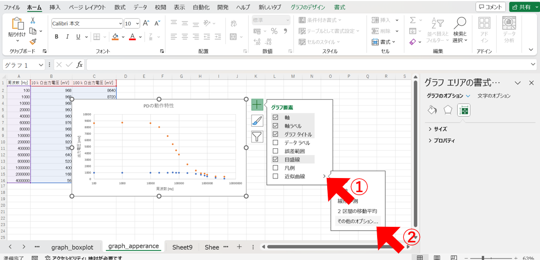 近似直線の設定方法1