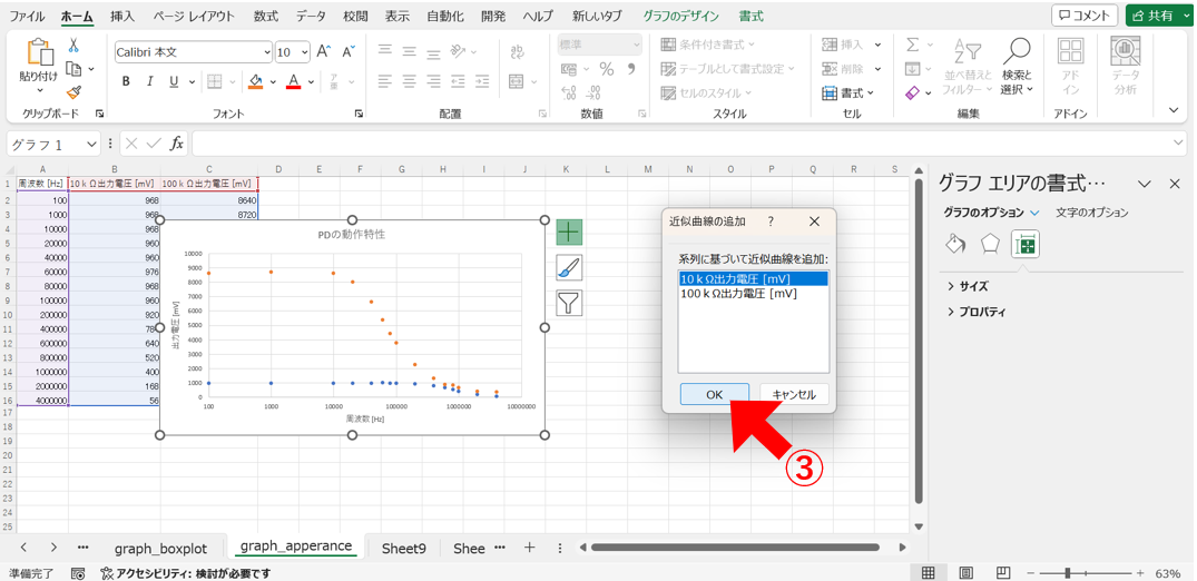 近似直線の設定方2