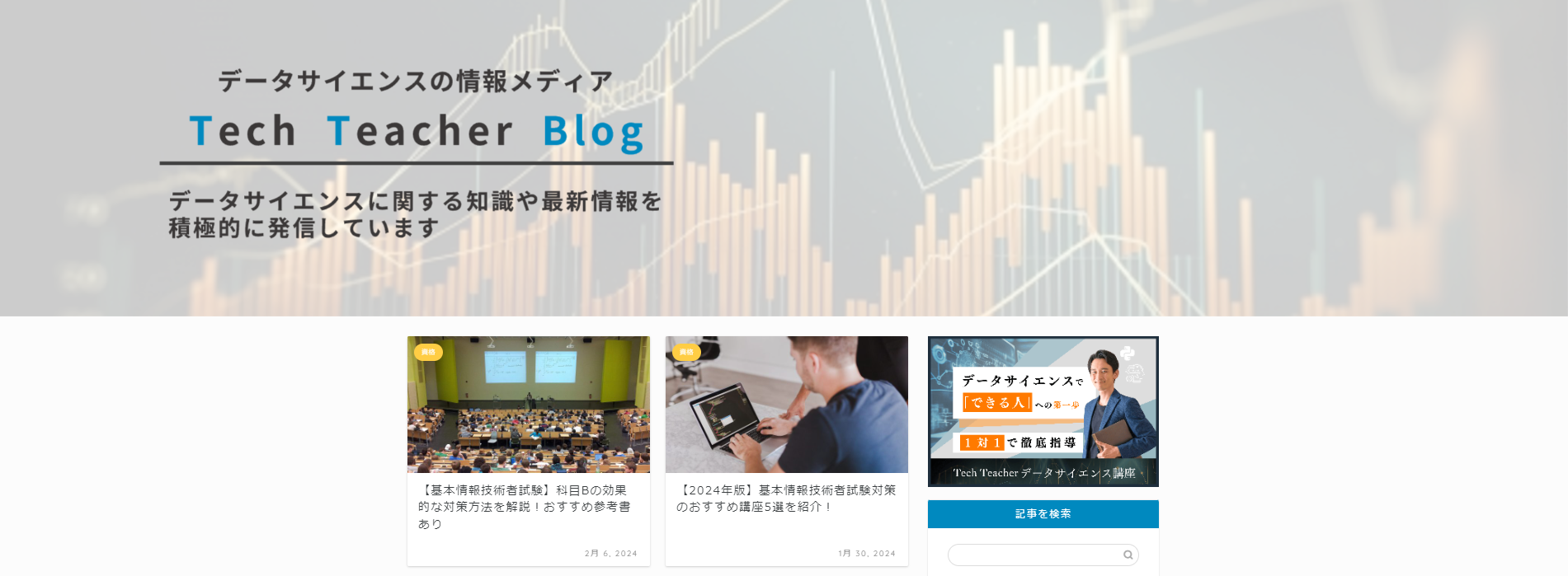 Tech Teacher blogトップ