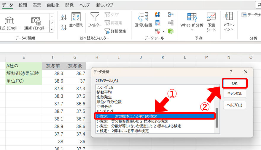 データ分析ツールを用いた対応がある場合の母平均の差の検定1