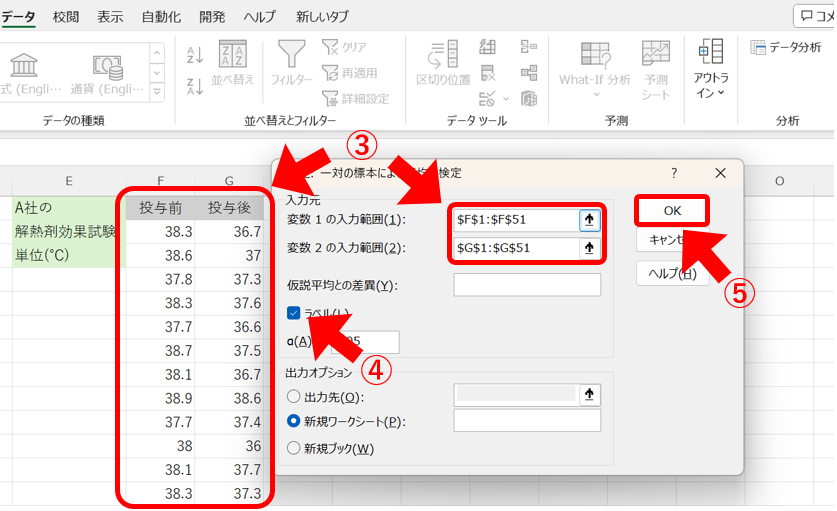 データ分析ツールを用いた対応がある場合の母平均の差の検定2