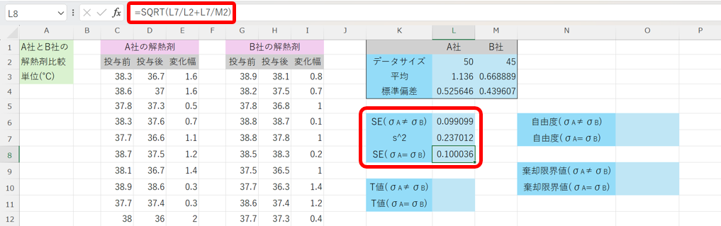 標準誤差の算出