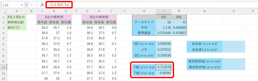 T値の算出