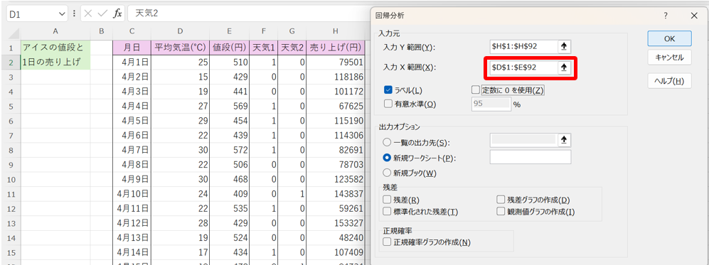 データ分析ツールを用いた重回帰分析の説明5