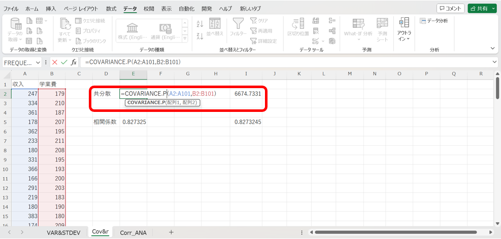 共分散の算出方法