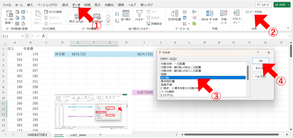 データ分析ツールを用いた共分散の算出方法1