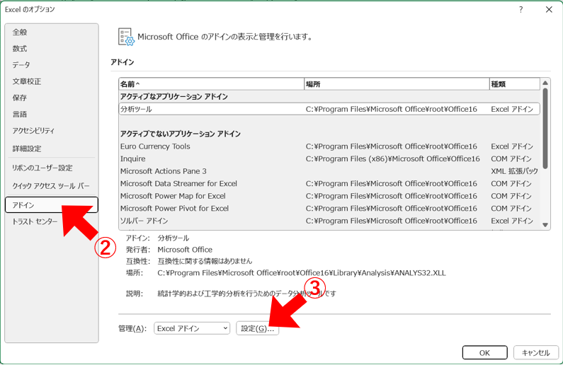 データ分析ツールの設定方法(Windouws)1