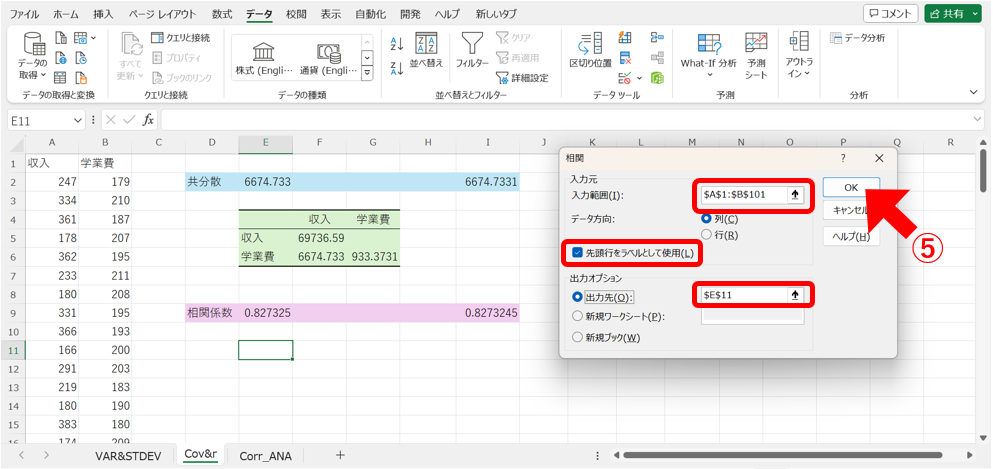 データ分析ツールを用いた相関係数の算出方法2