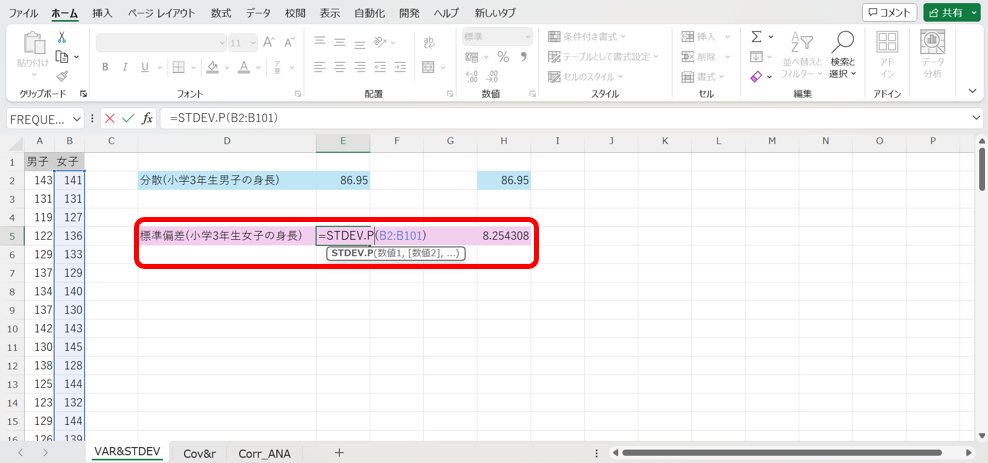 標準偏差の算出方法