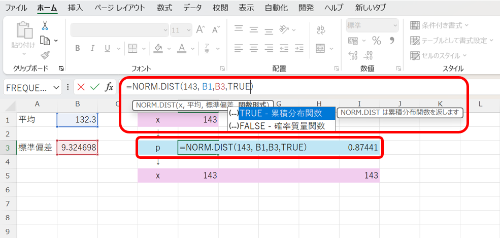 NORM.DIST関数の様子