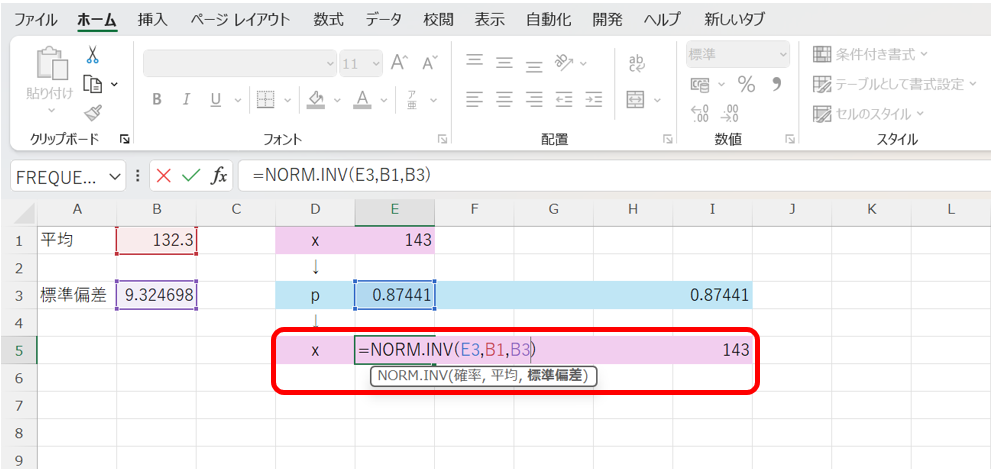 NORM.INV関数の様子