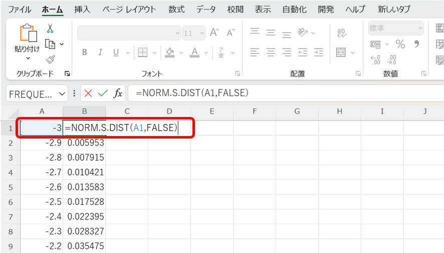 NORM.S.DIST関数で確率密度関数を算出する