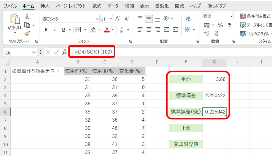 基本統計量の算出の様子