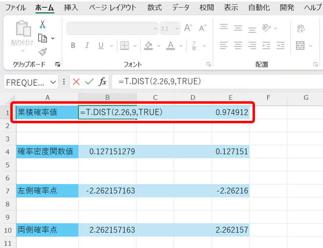 T.DIST関数の使用例(累積確率値)