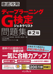 G検定参考書おすすめ